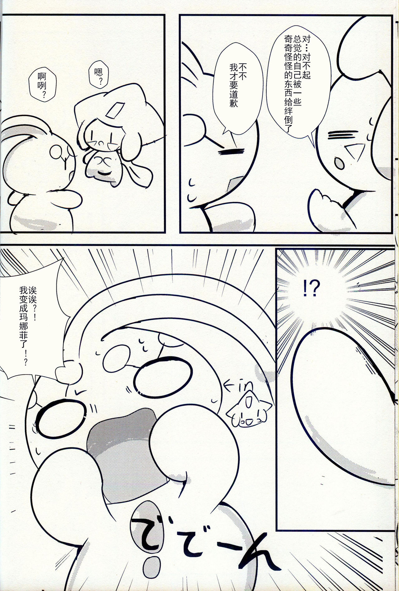 Change | 交换 page 6 full