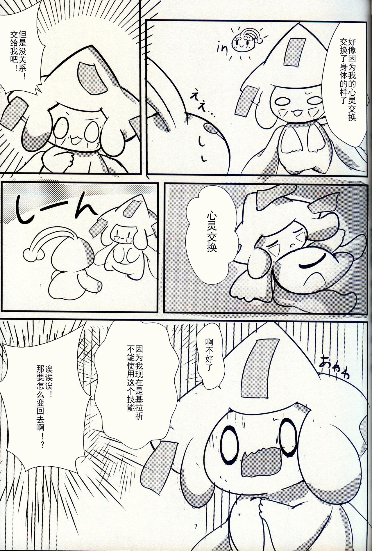 Change | 交换 page 7 full