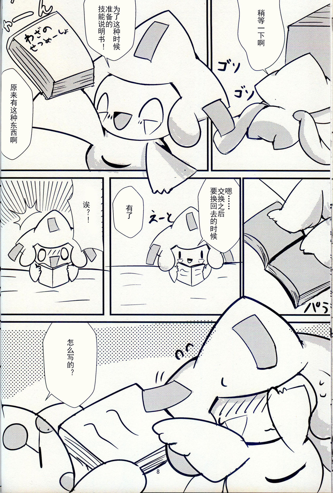 Change | 交换 page 8 full