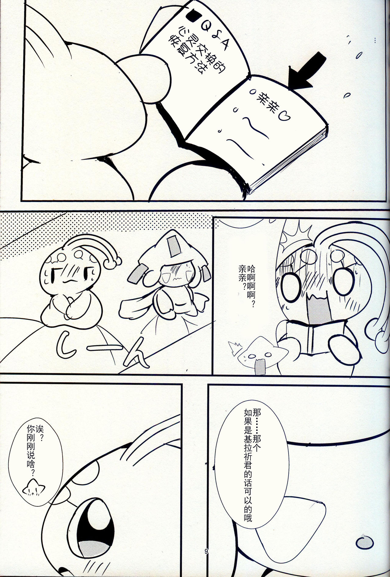 Change | 交换 page 9 full