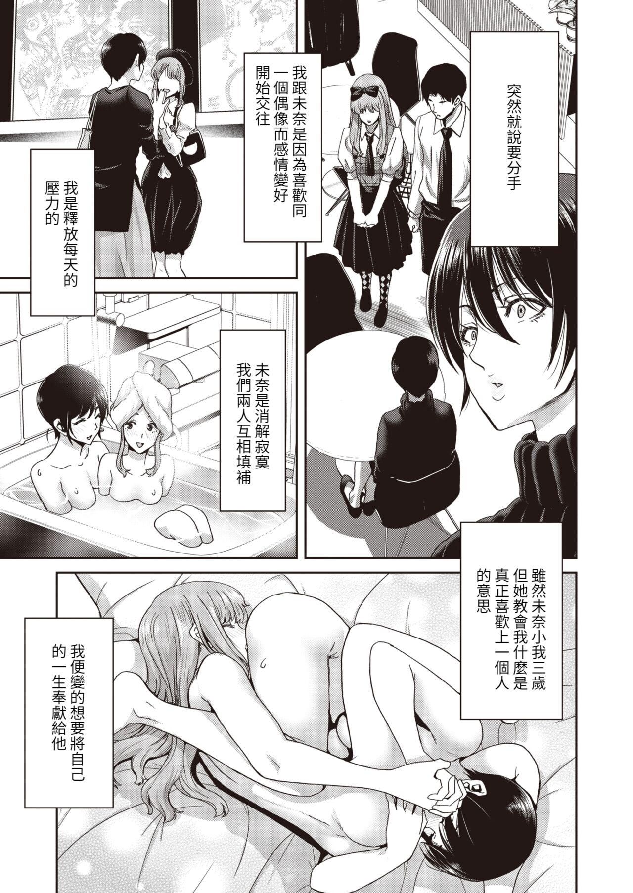 Masshiro ni Kowareta Saki ni page 5 full