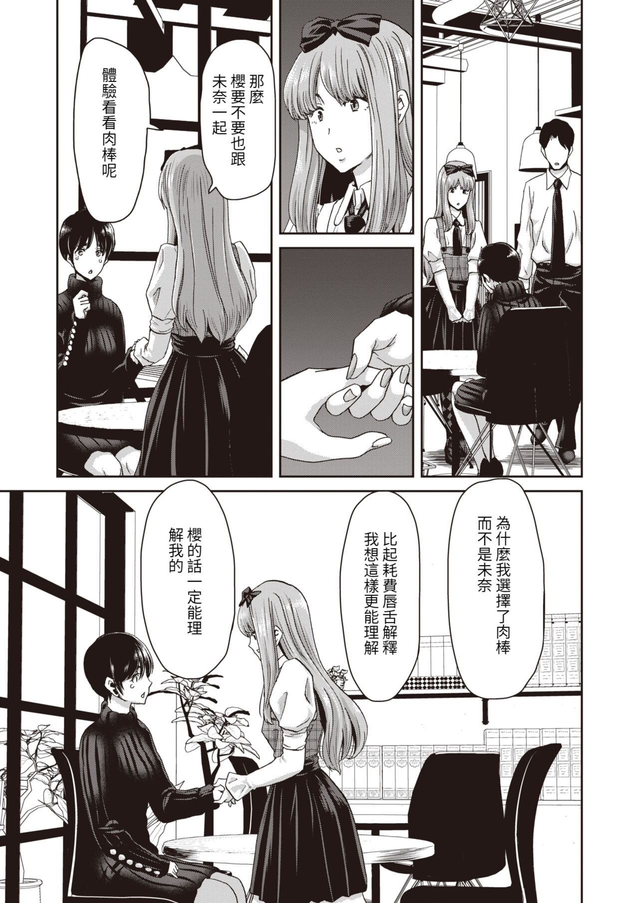 Masshiro ni Kowareta Saki ni page 7 full