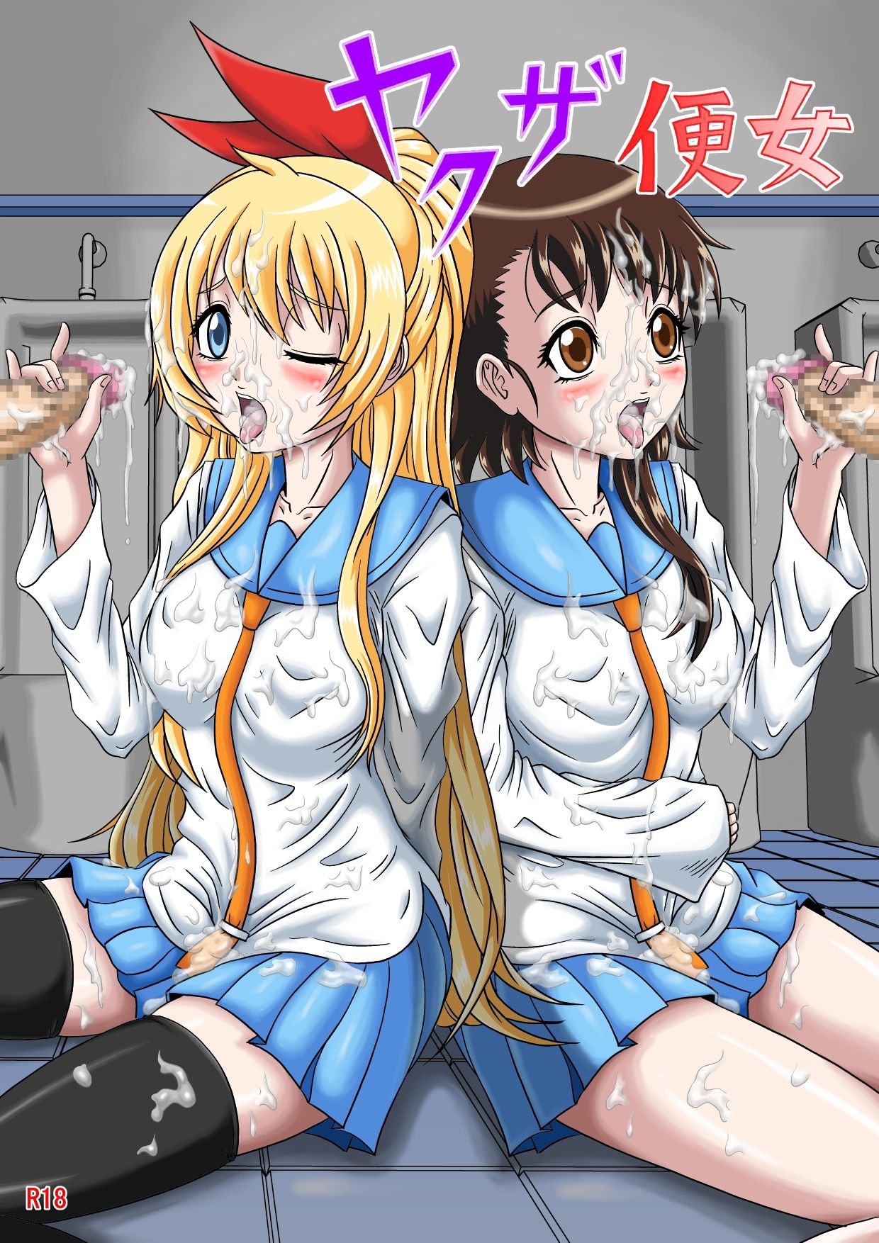 Yakuza Benjo page 1 full