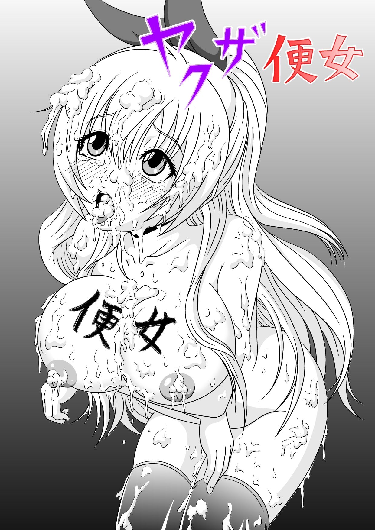 Yakuza Benjo page 2 full