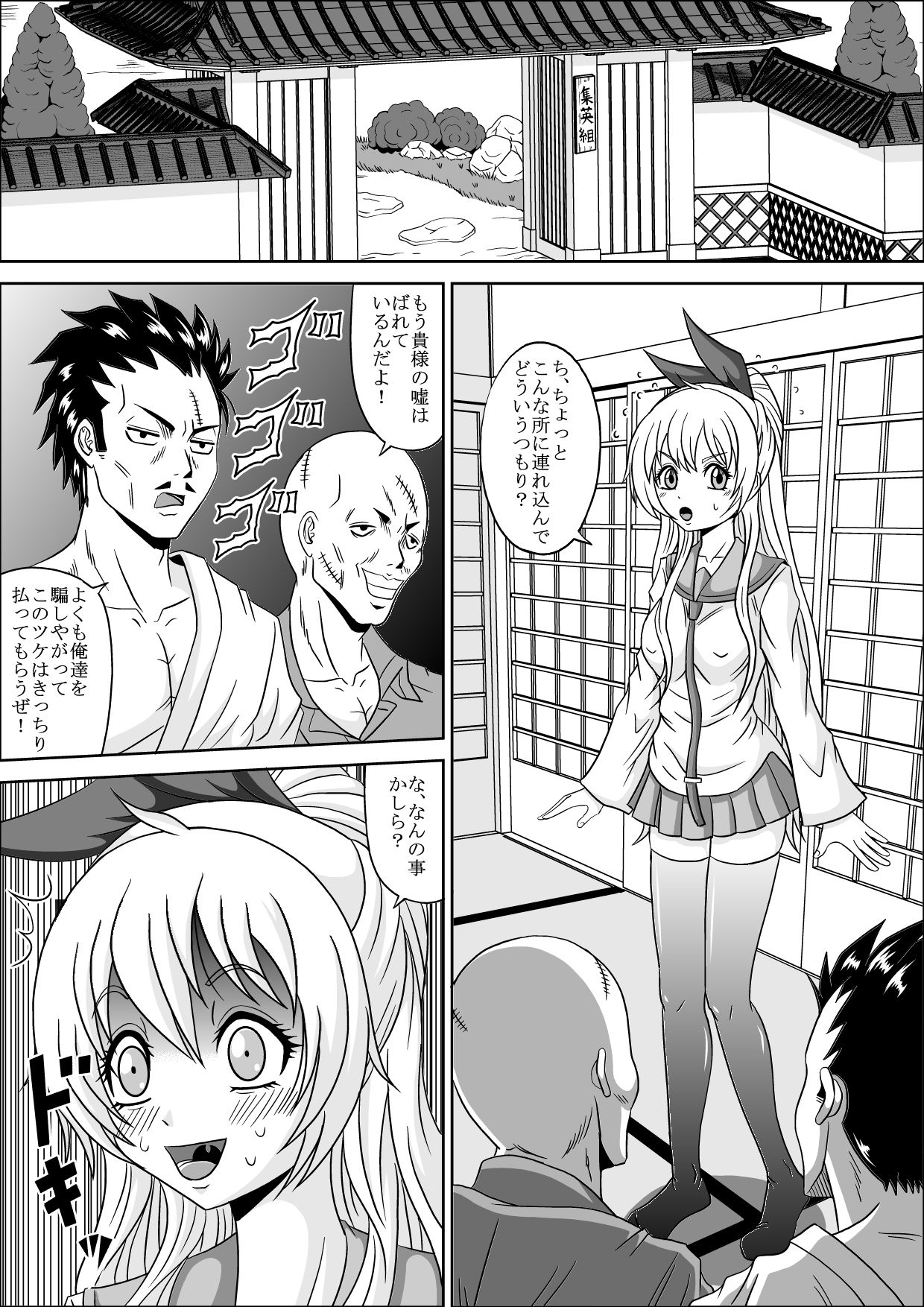 Yakuza Benjo page 3 full