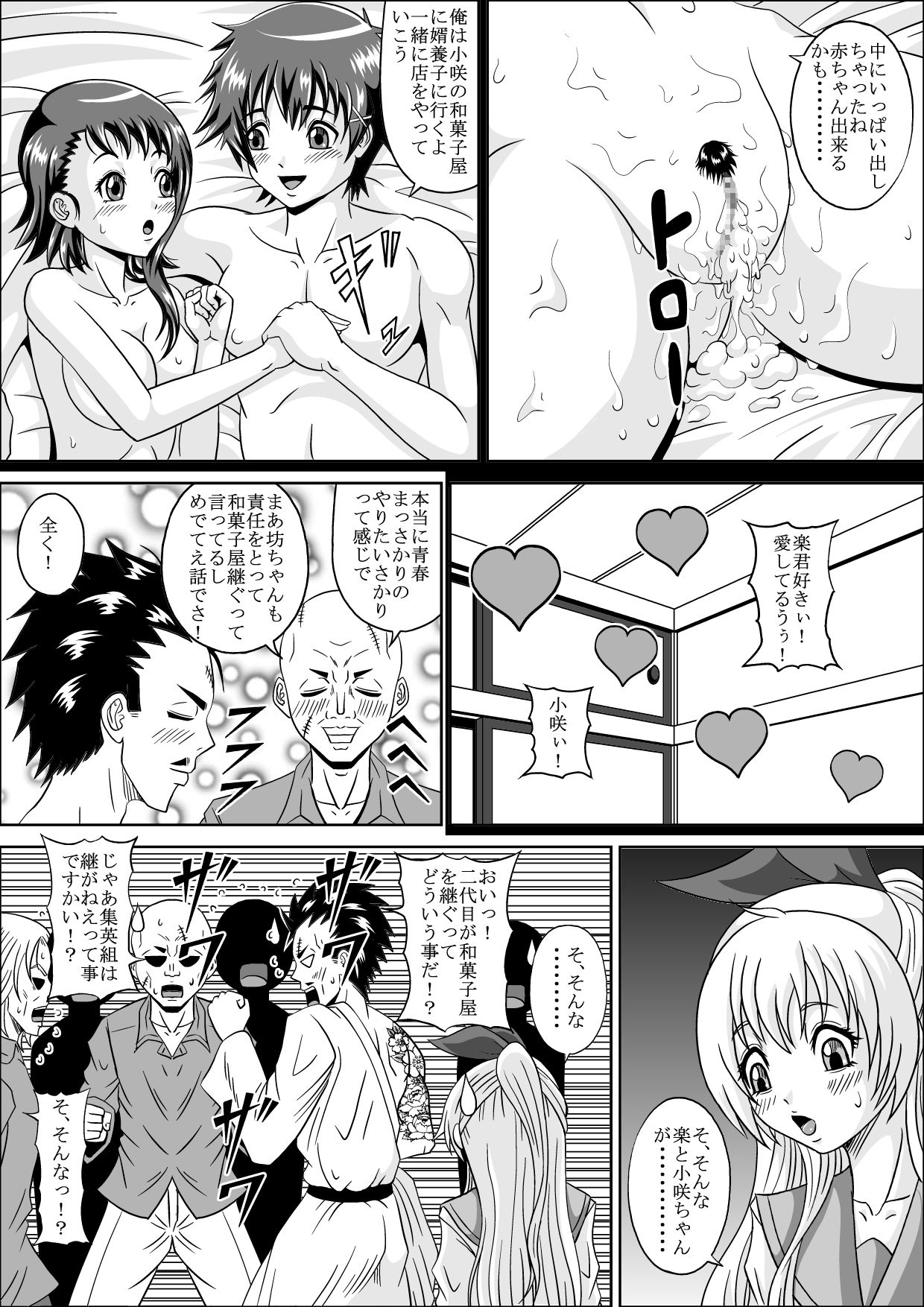 Yakuza Benjo page 8 full