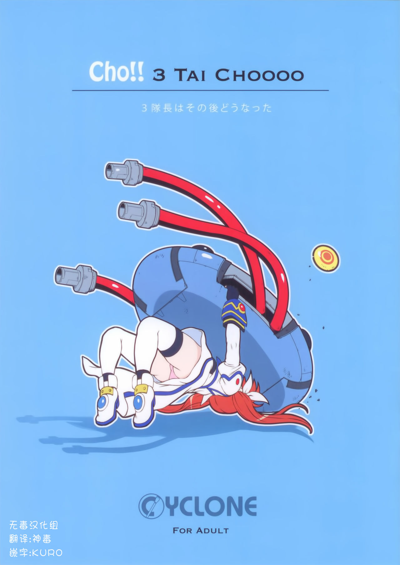 Cho!! 3 Tai Choooo page 1 full