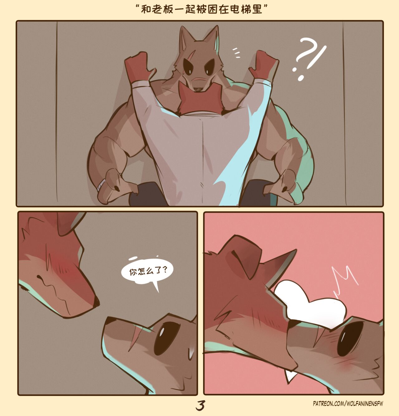 和老板被一起困在电梯里 page 3 full