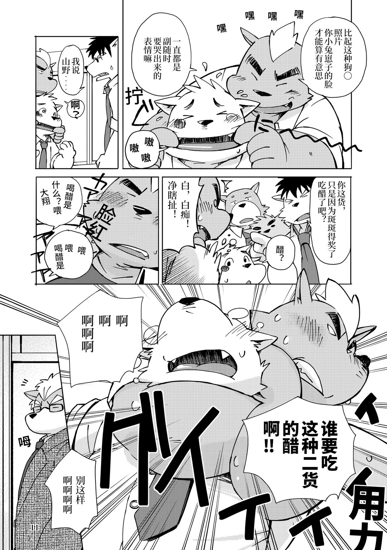 Mekko Rarekko Jou | 欺人者被欺者·上 page 10 full