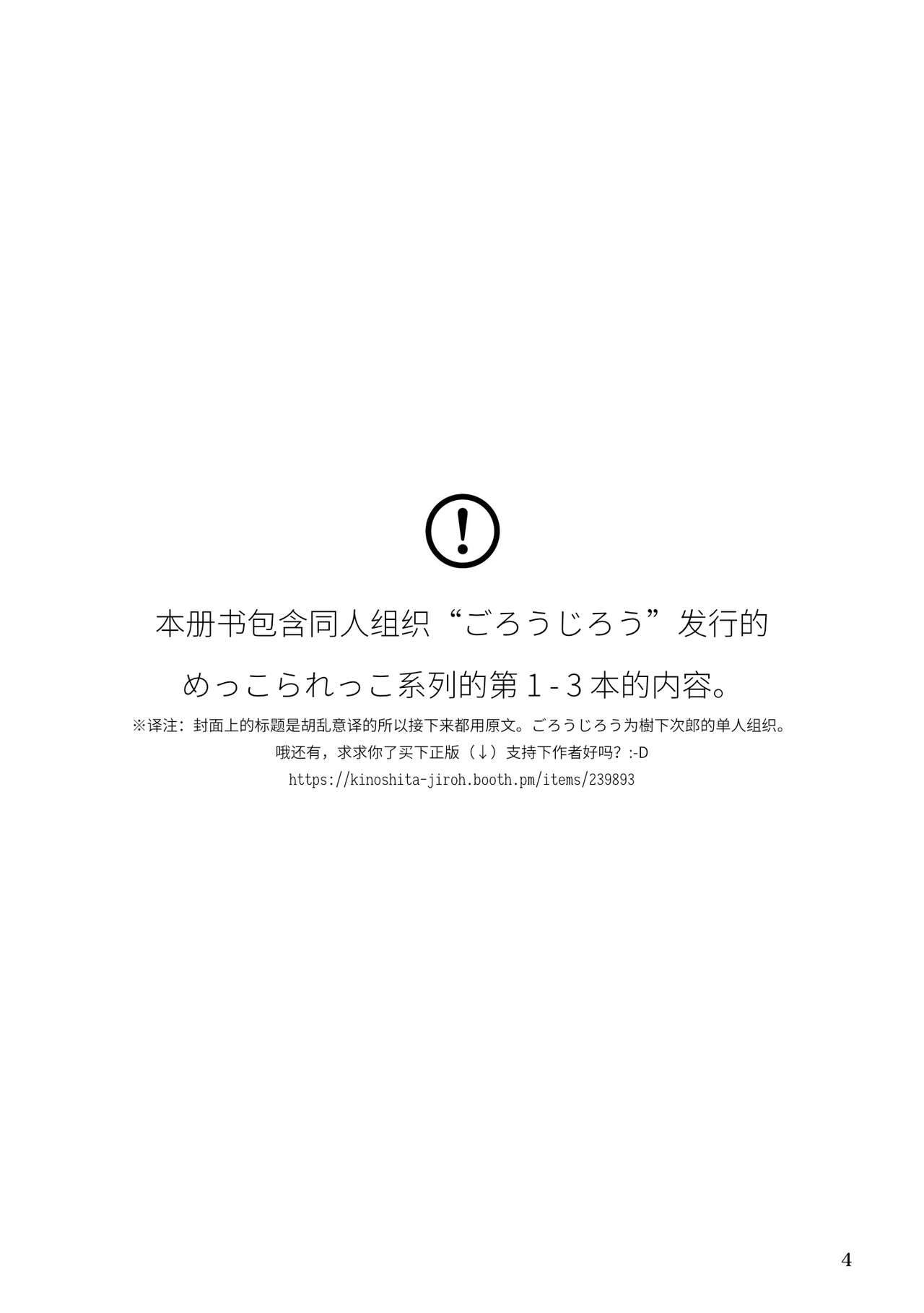 Mekko Rarekko Jou | 欺人者被欺者·上 page 3 full