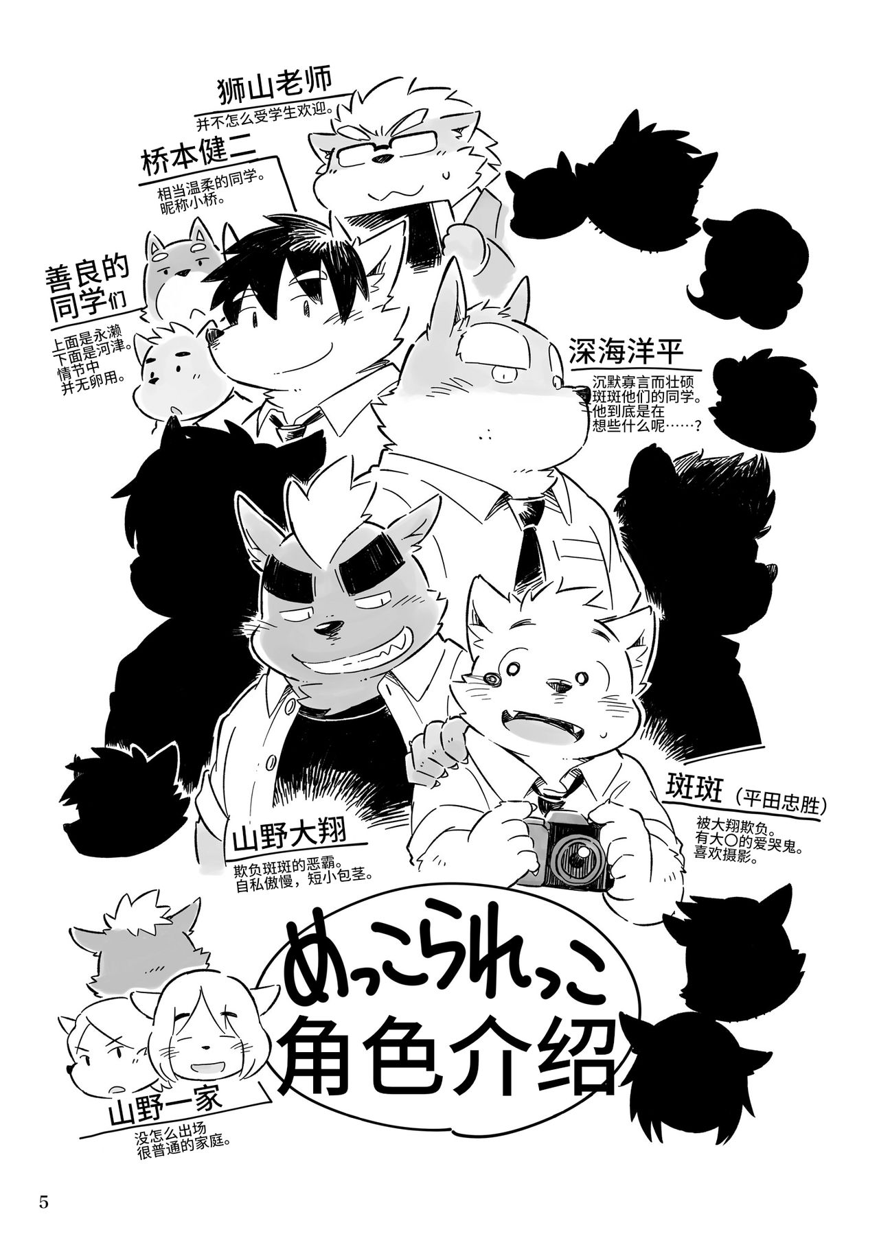 Mekko Rarekko Jou | 欺人者被欺者·上 page 4 full