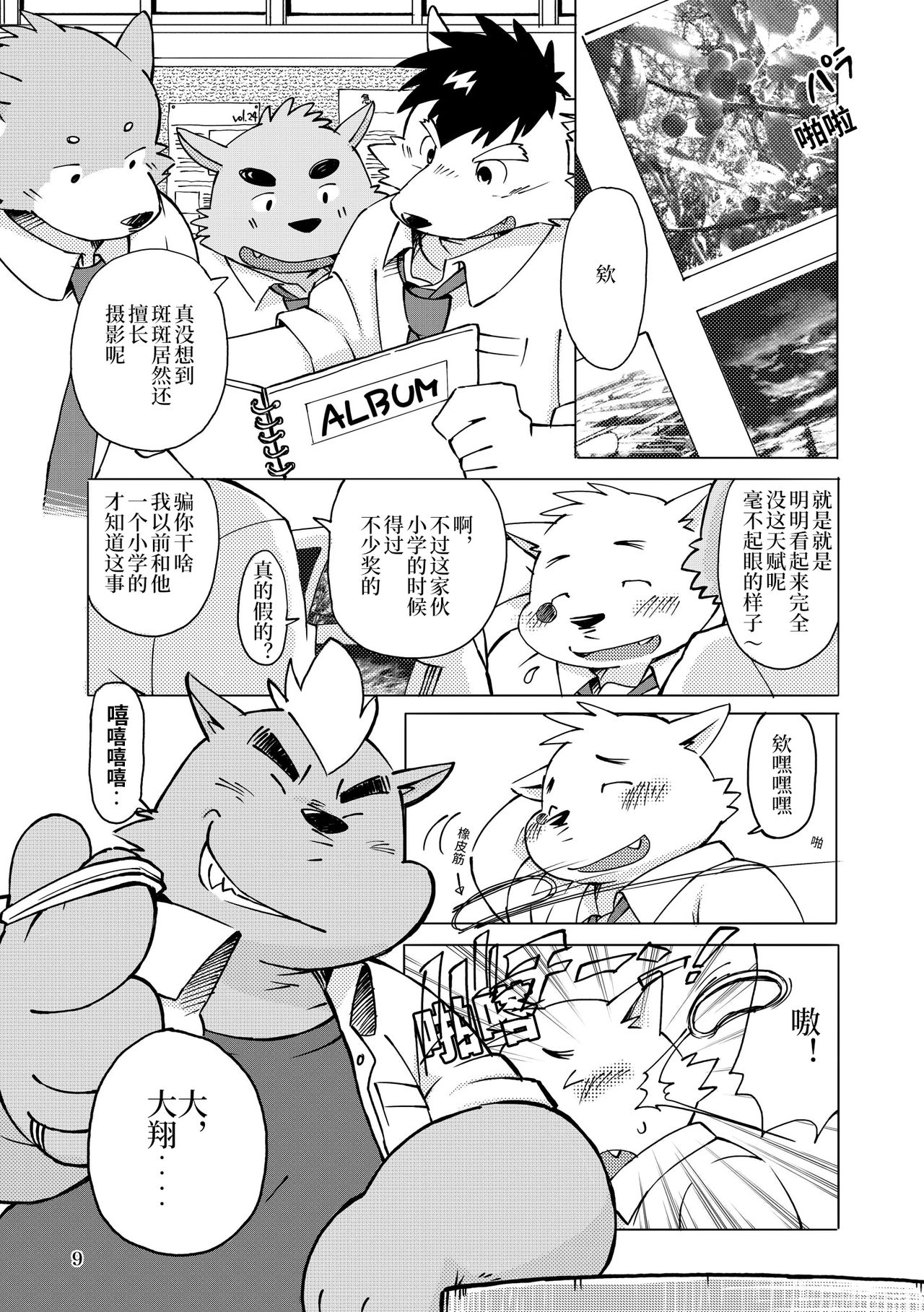 Mekko Rarekko Jou | 欺人者被欺者·上 page 8 full