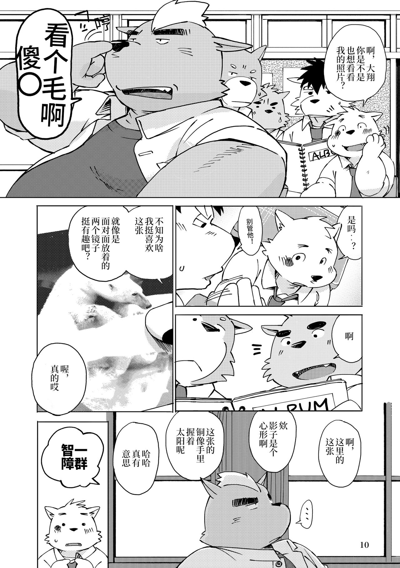 Mekko Rarekko Jou | 欺人者被欺者·上 page 9 full