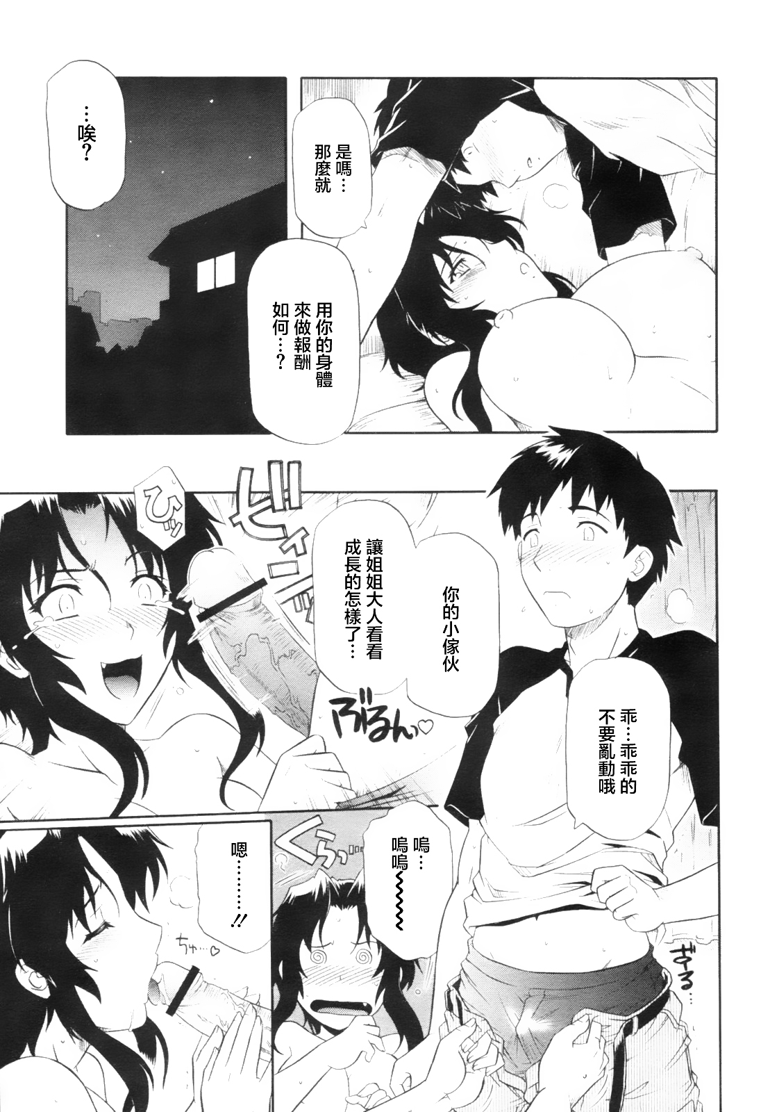 MONEY♥HONEY page 10 full