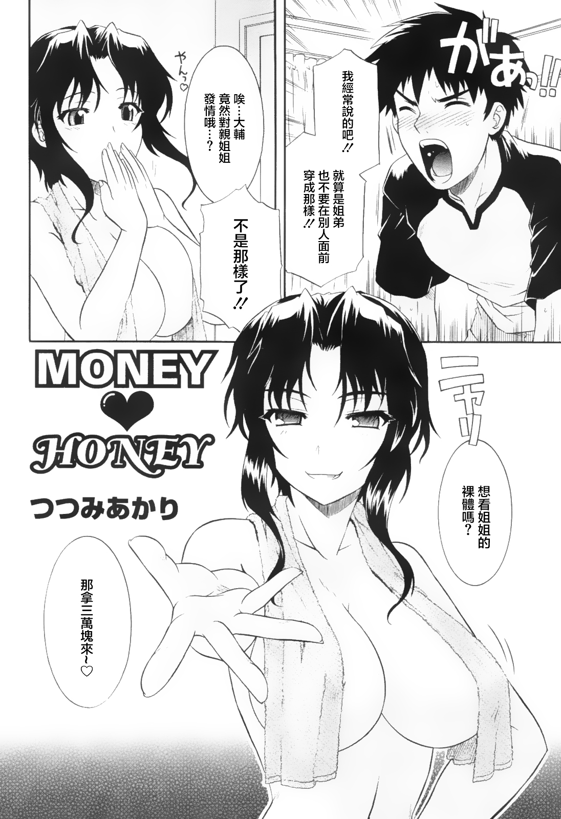 MONEY♥HONEY page 2 full