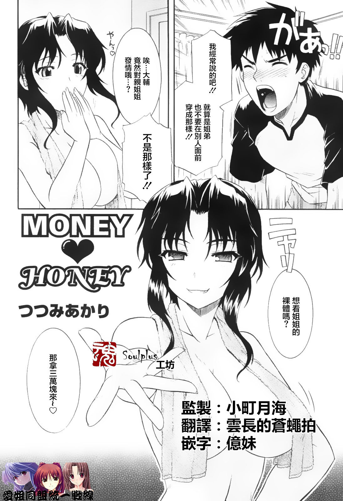 MONEY♥HONEY page 3 full