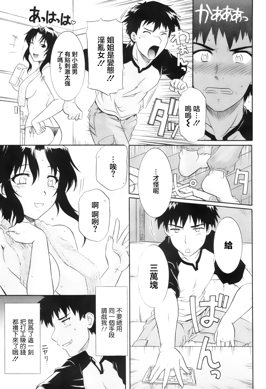 MONEY♥HONEY page 4 full