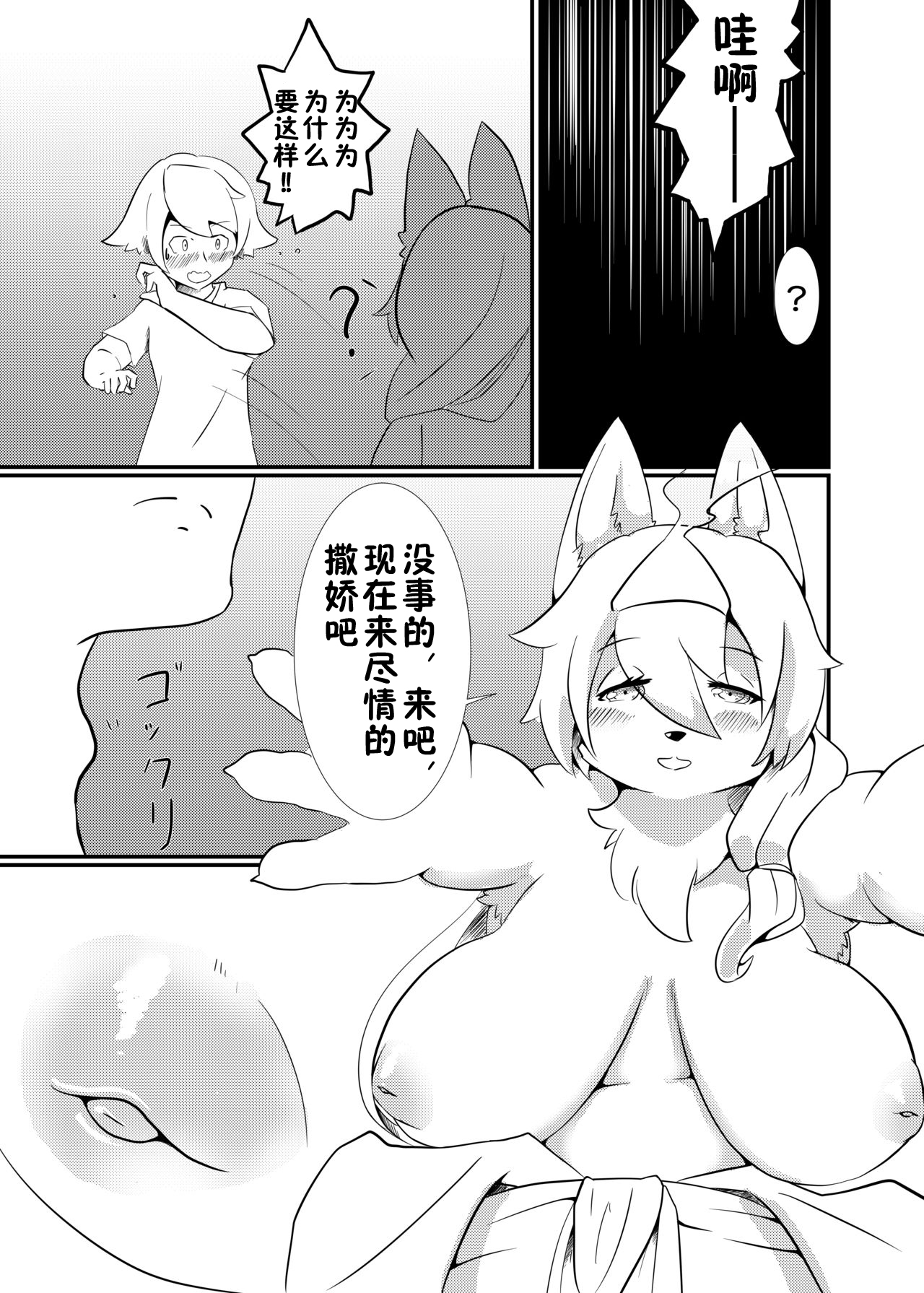 Shangri-La page 9 full