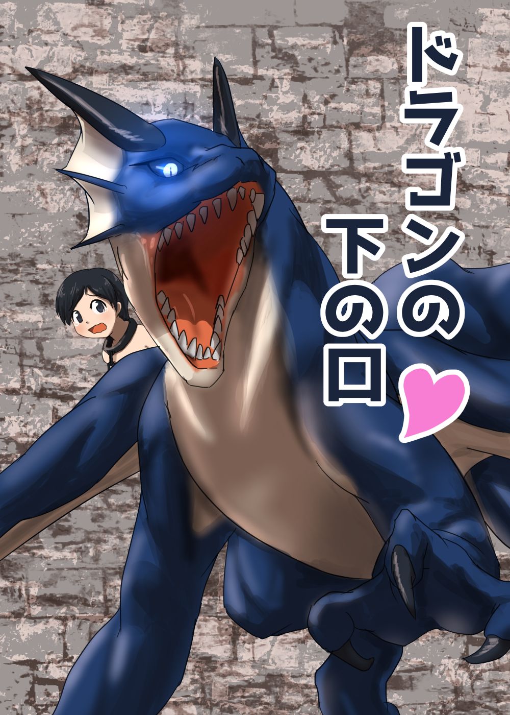 Dragon no Shita no Kuchi page 1 full