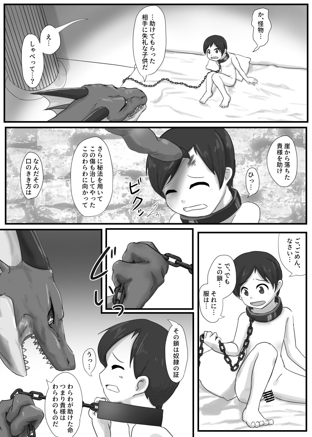 Dragon no Shita no Kuchi page 5 full