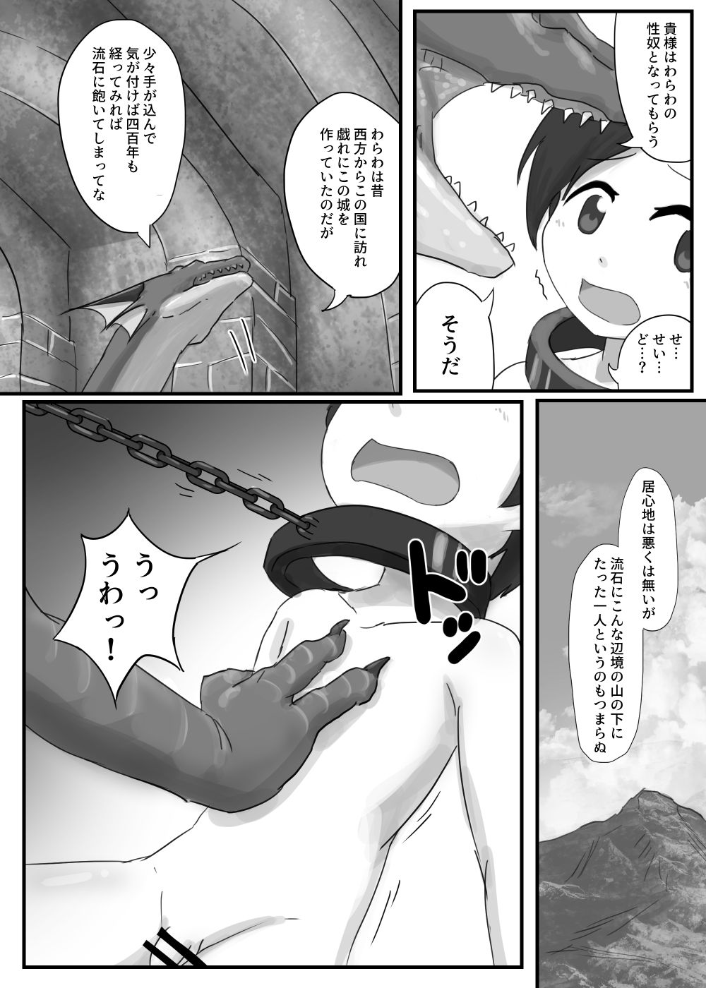Dragon no Shita no Kuchi page 6 full