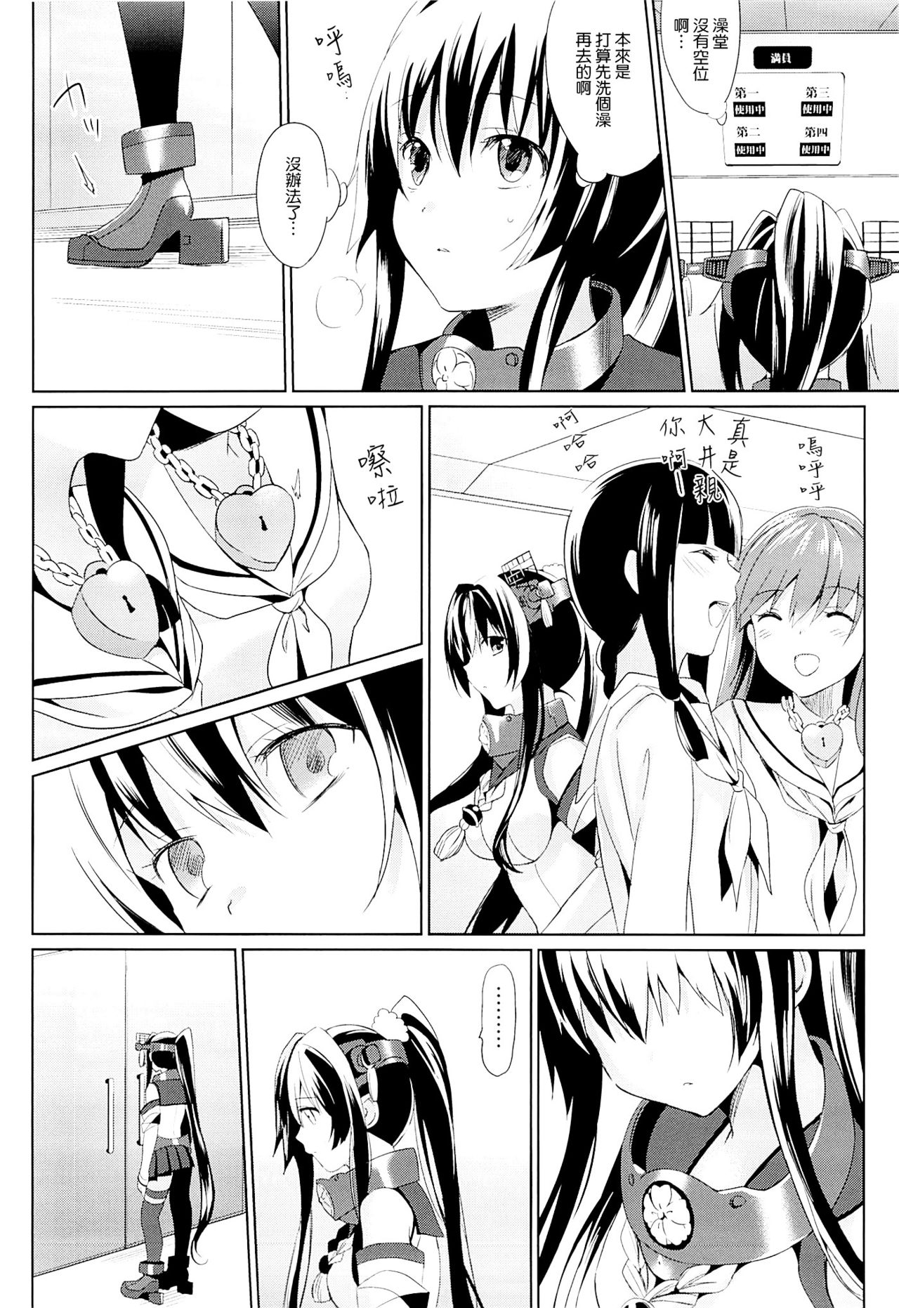 Yamato wa Anata to Koi Shitai page 4 full