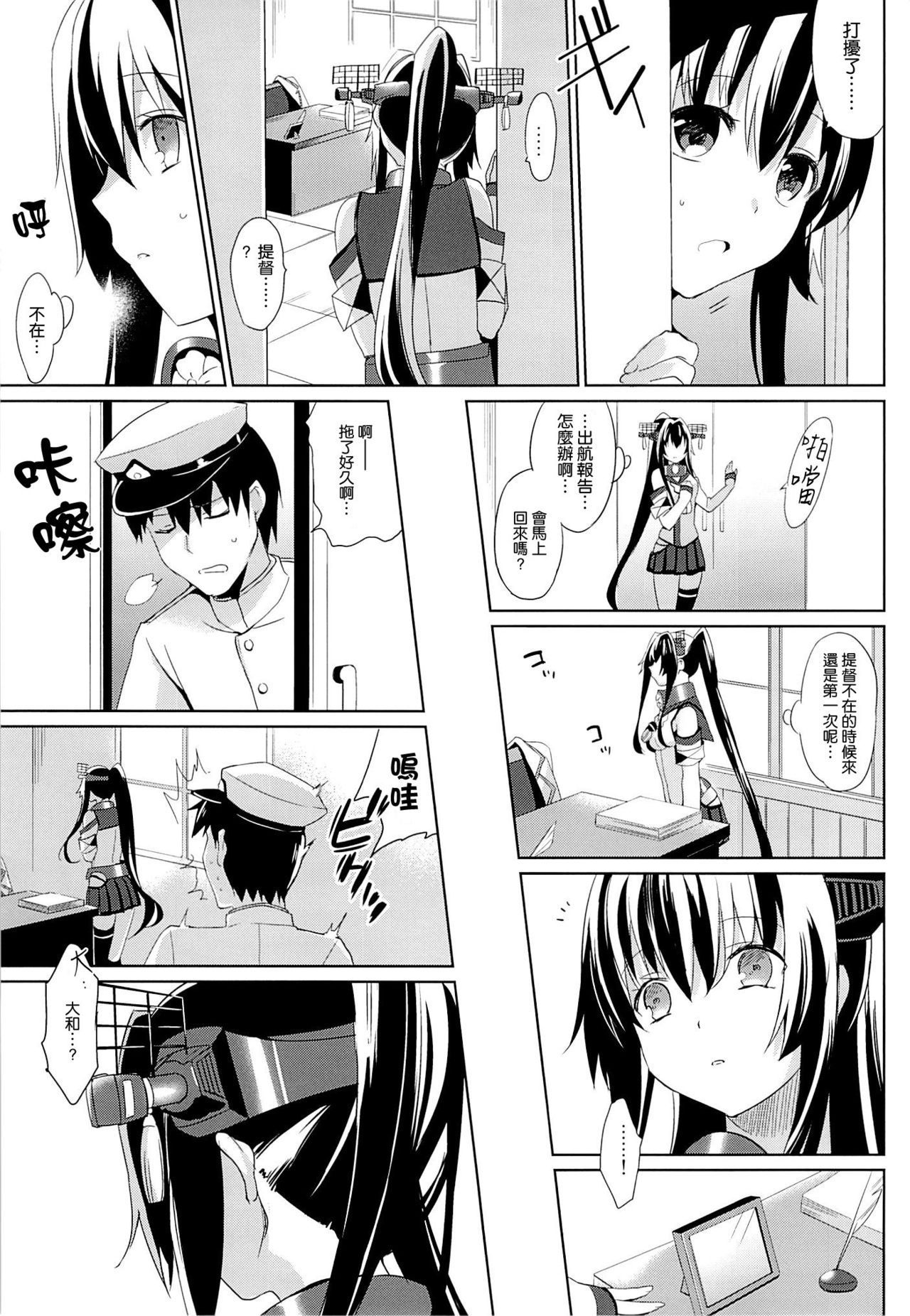 Yamato wa Anata to Koi Shitai page 5 full