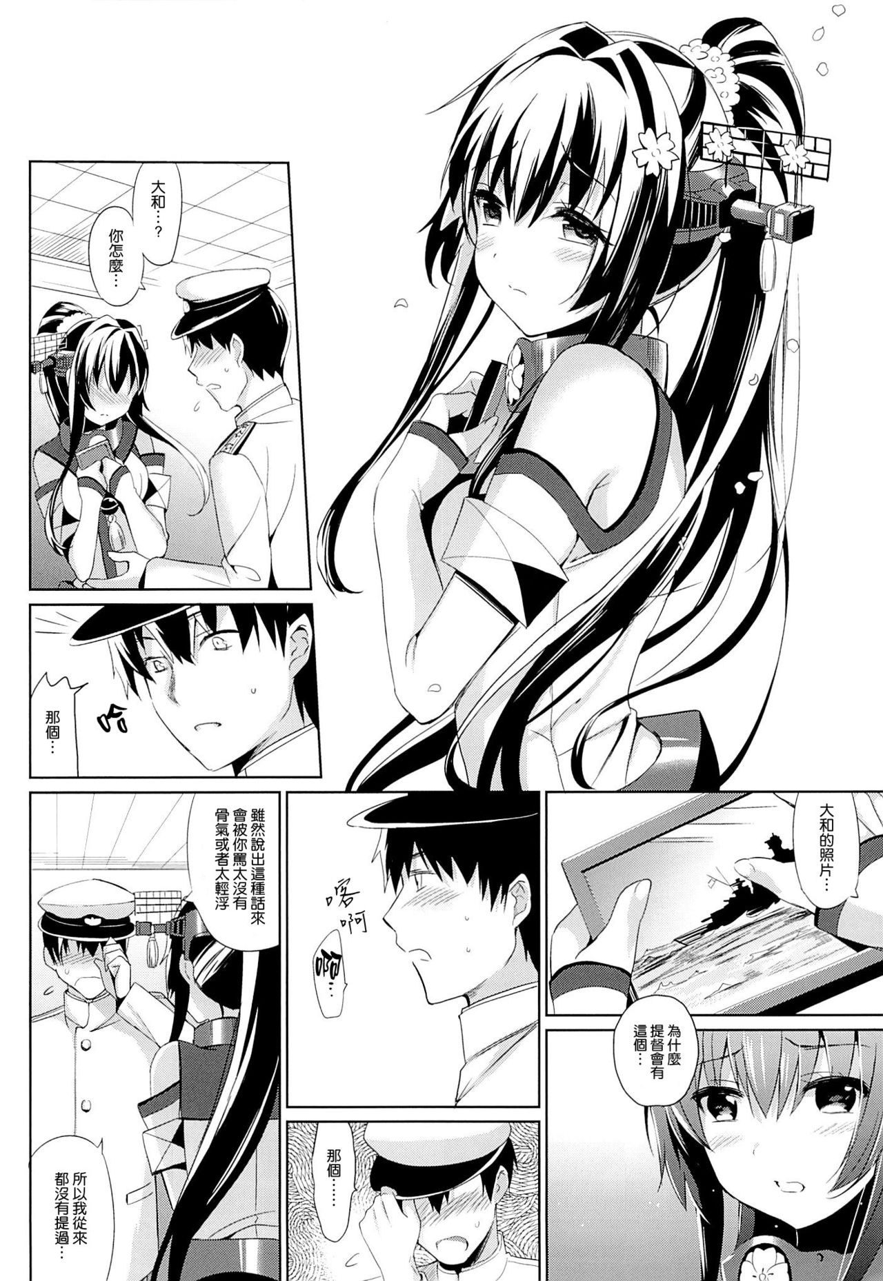 Yamato wa Anata to Koi Shitai page 6 full