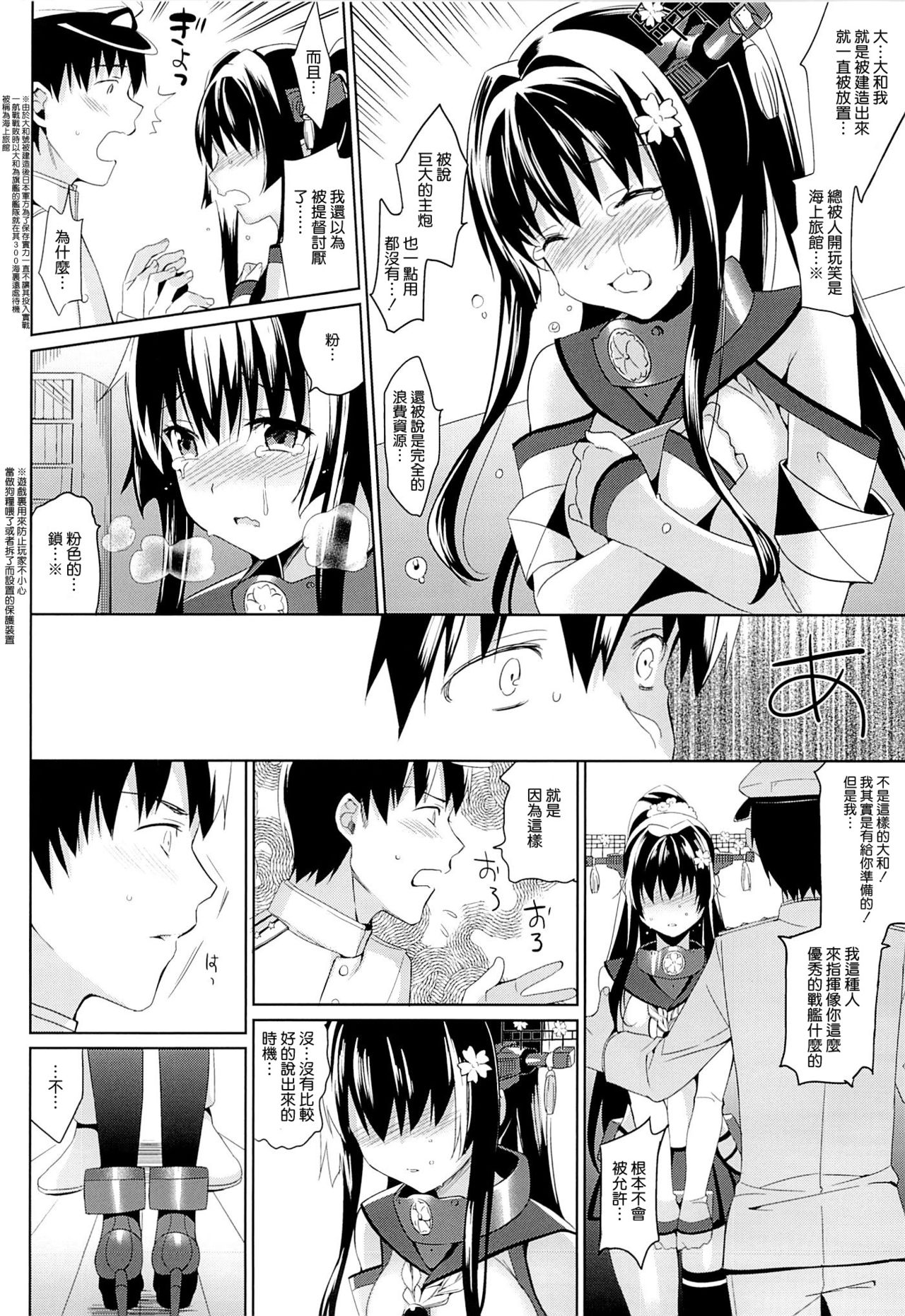 Yamato wa Anata to Koi Shitai page 8 full