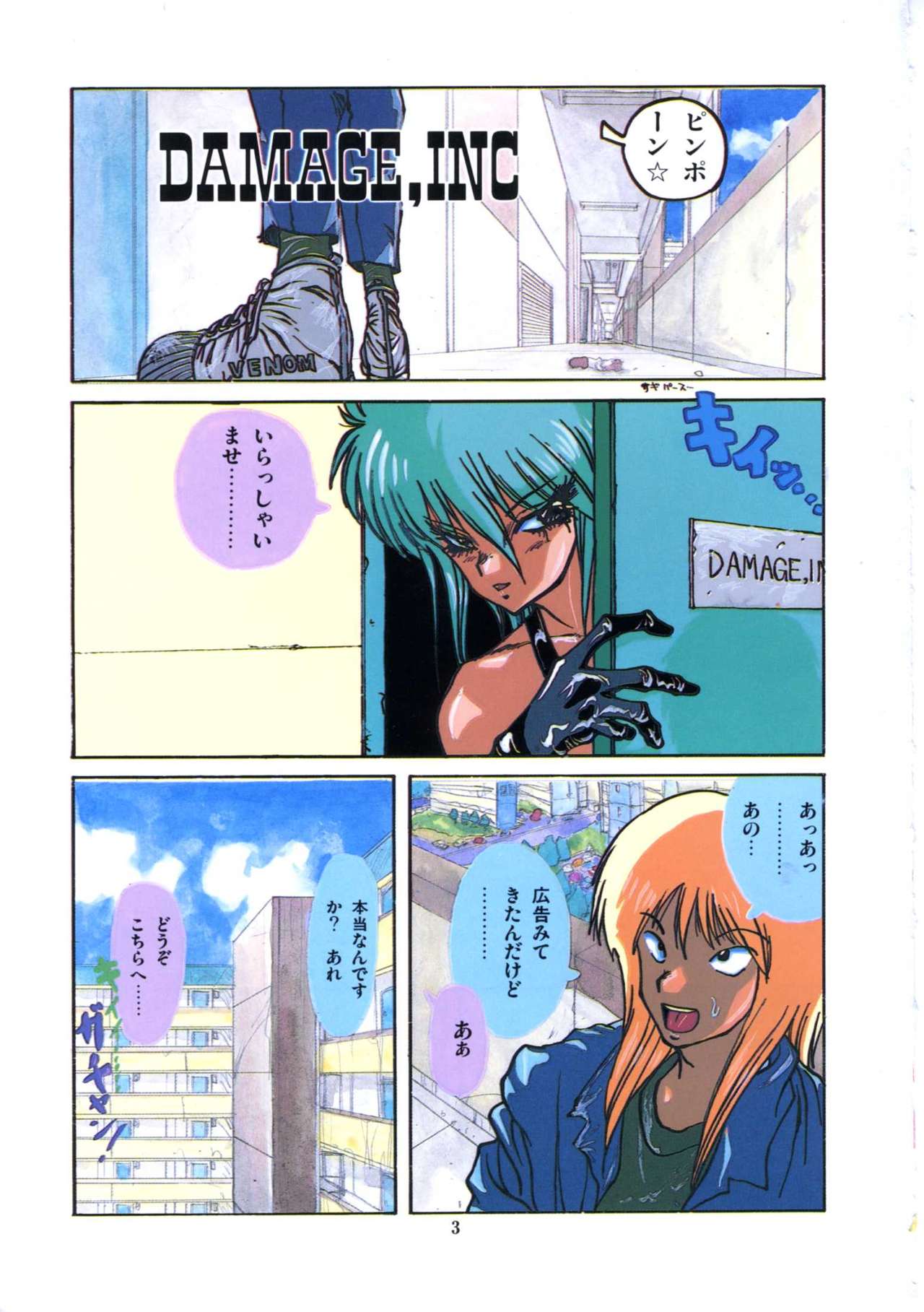 Yuugeki Club Otome Gumi - The Virgin Gang of Love Shot Club page 3 full