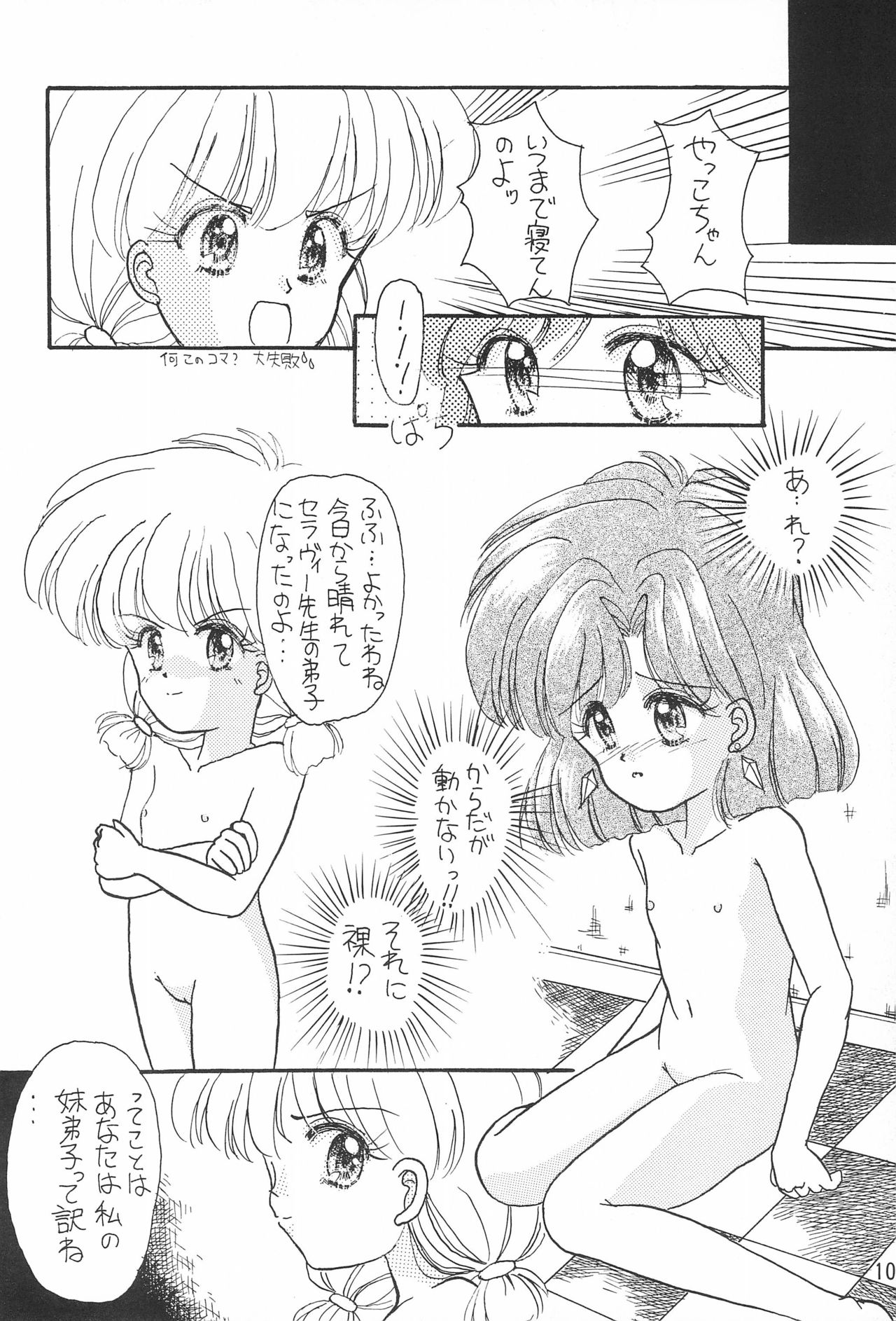 WATASHIGA ICHIBAN! page 10 full