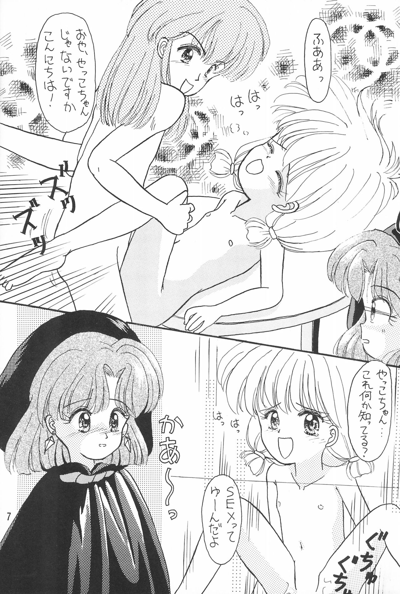 WATASHIGA ICHIBAN! page 7 full