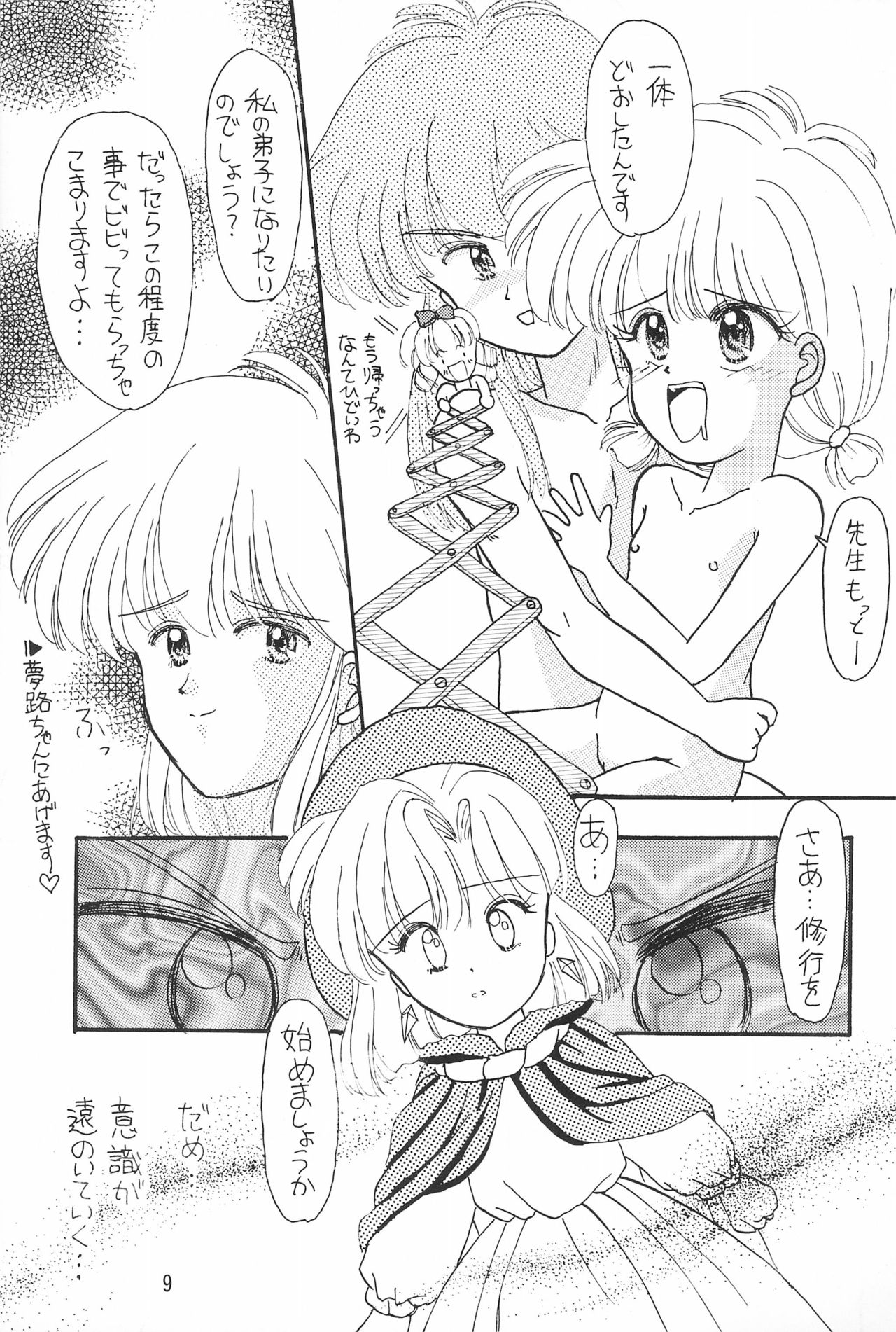 WATASHIGA ICHIBAN! page 9 full