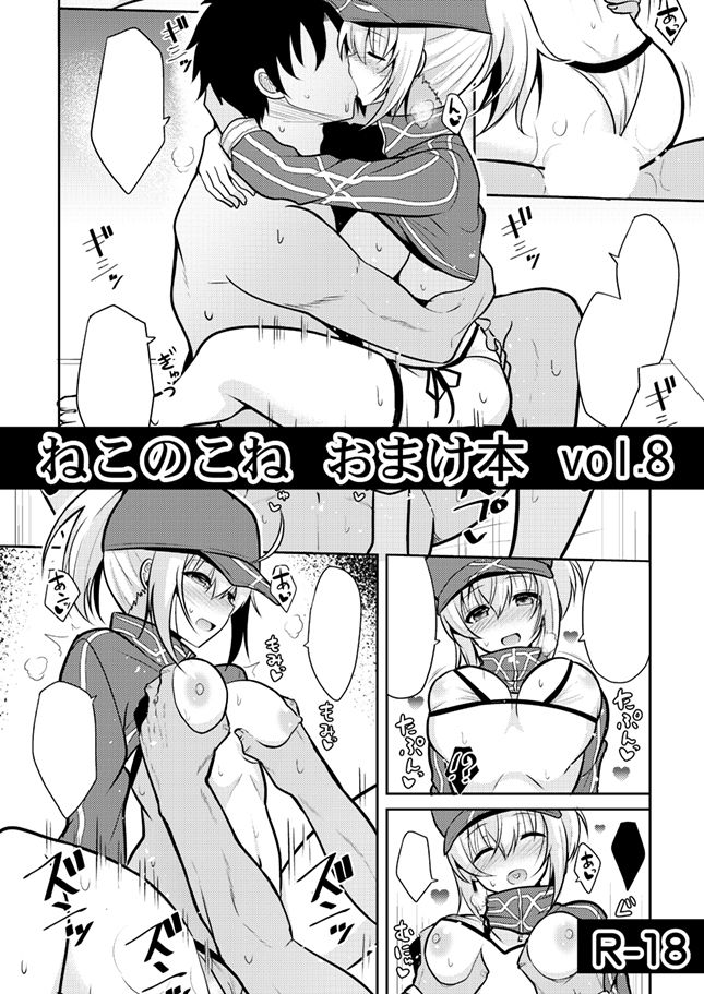 Nekonokone Omakebon Vol. 8 page 1 full