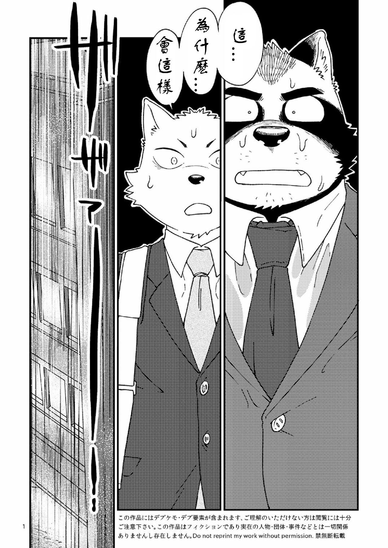 Shinotsuku ame ni, ippako page 2 full