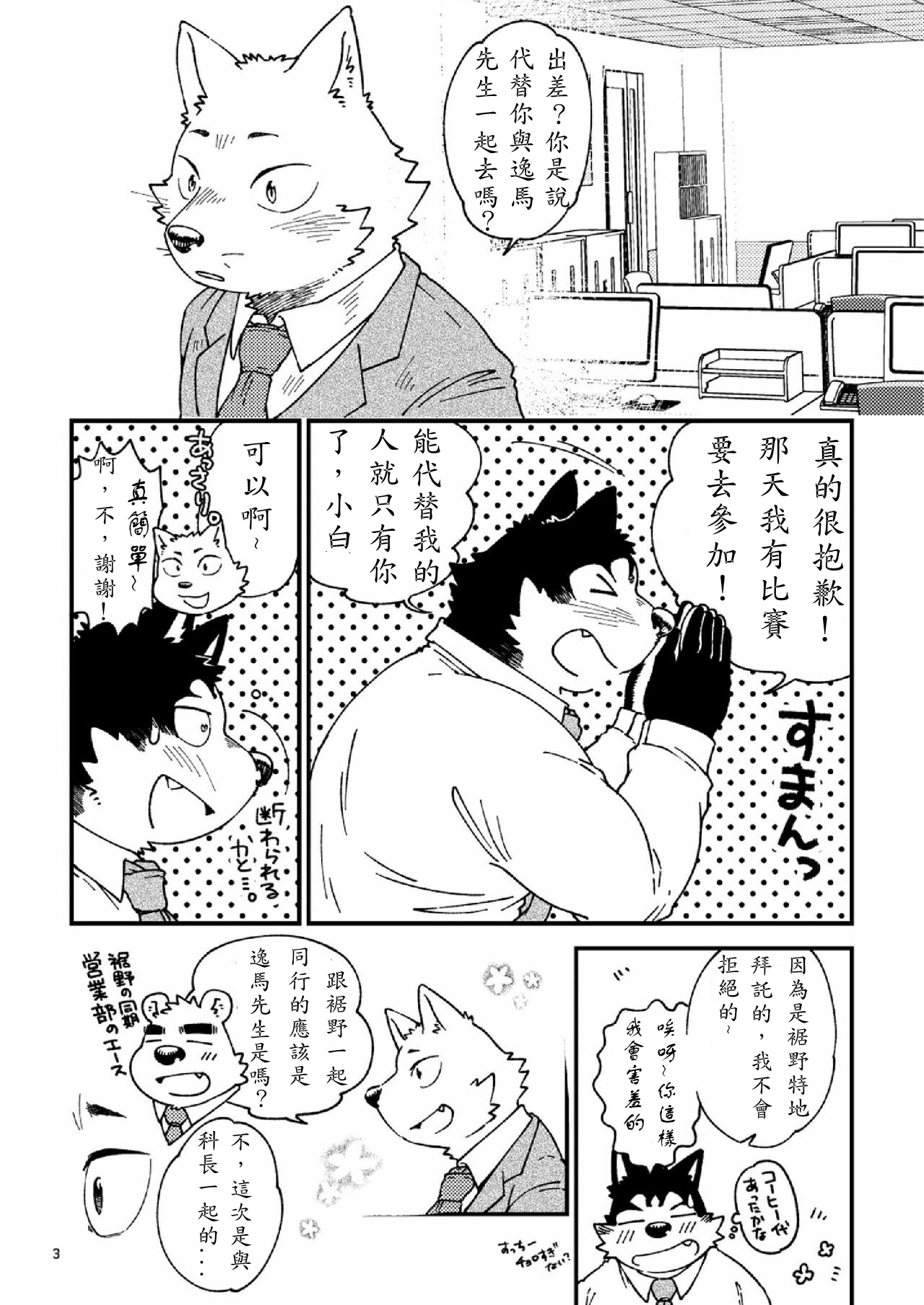 Shinotsuku ame ni, ippako page 4 full
