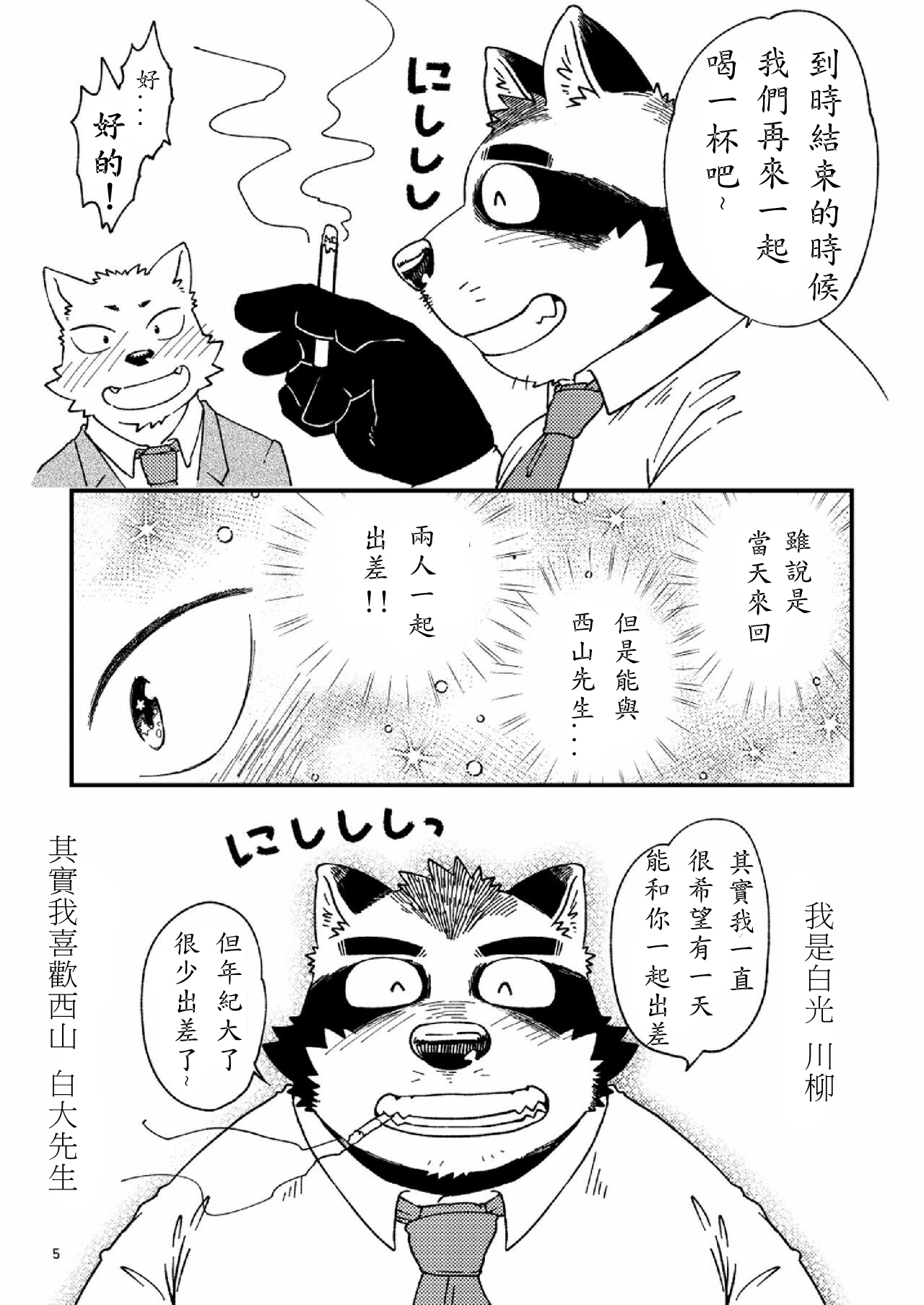Shinotsuku ame ni, ippako page 6 full