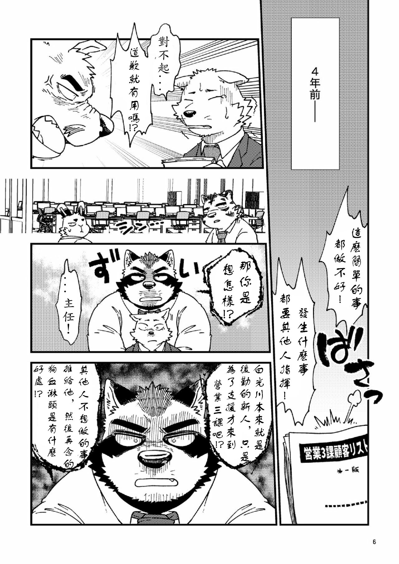 Shinotsuku ame ni, ippako page 7 full