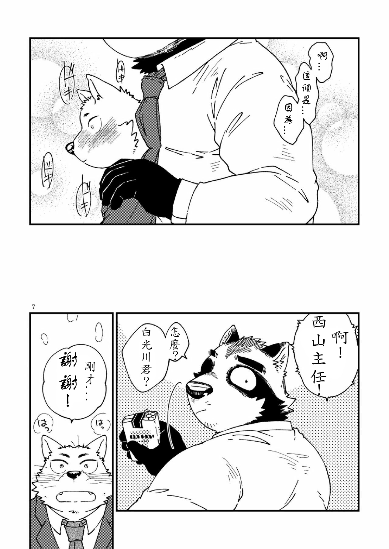 Shinotsuku ame ni, ippako page 8 full