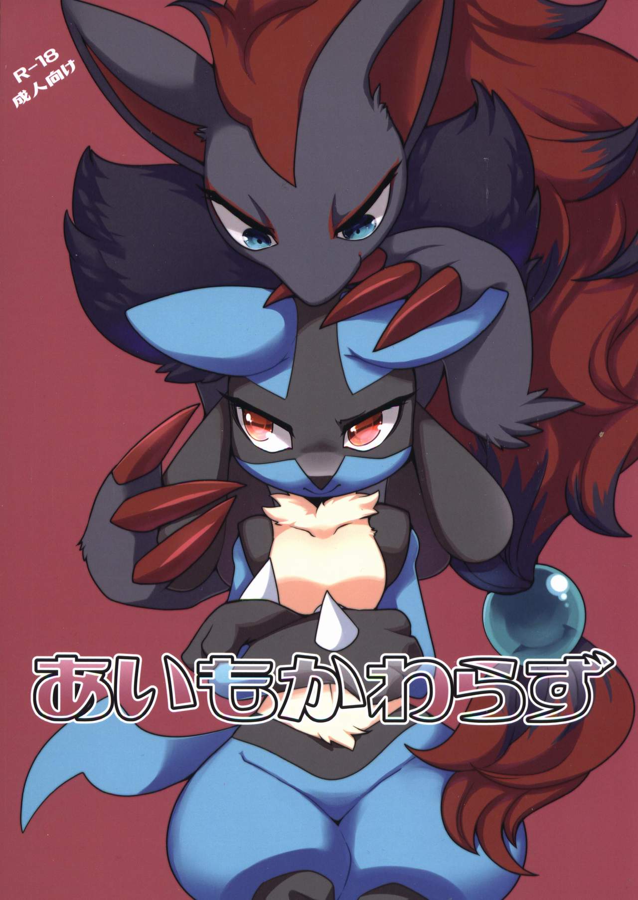 Ai Mo Kawarazu | 一如既往 page 2 full