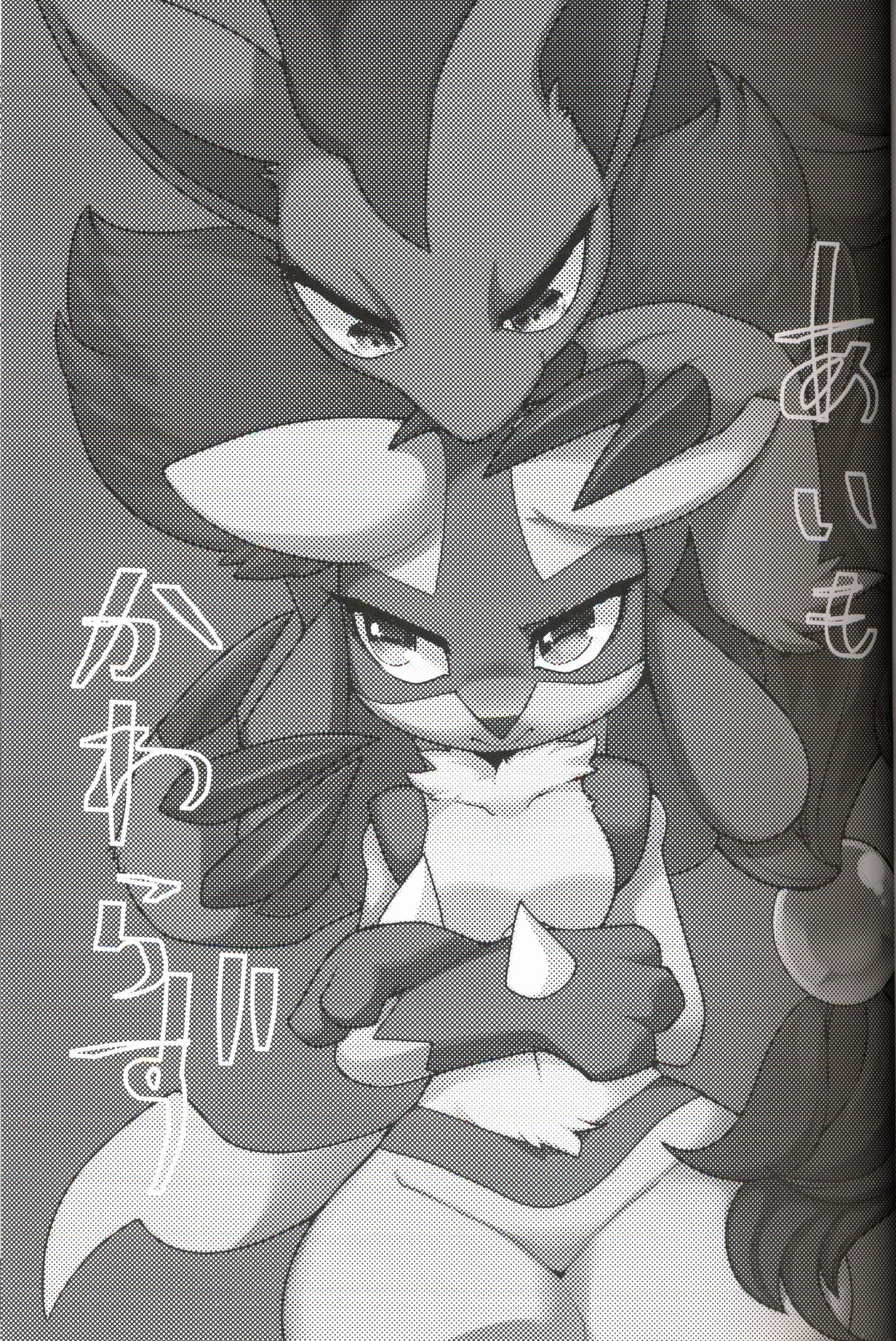 Ai Mo Kawarazu | 一如既往 page 3 full