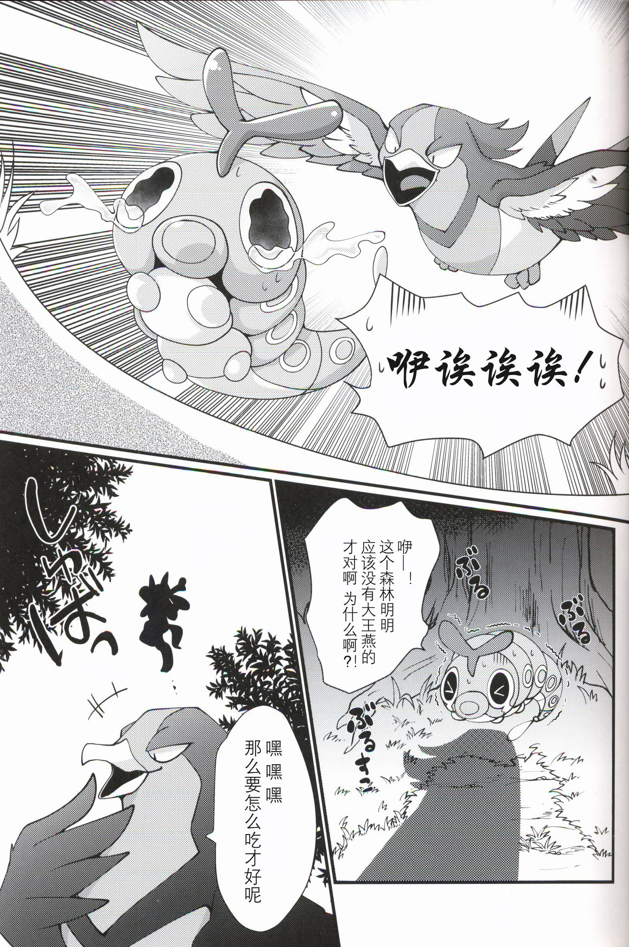 Ai Mo Kawarazu | 一如既往 page 5 full