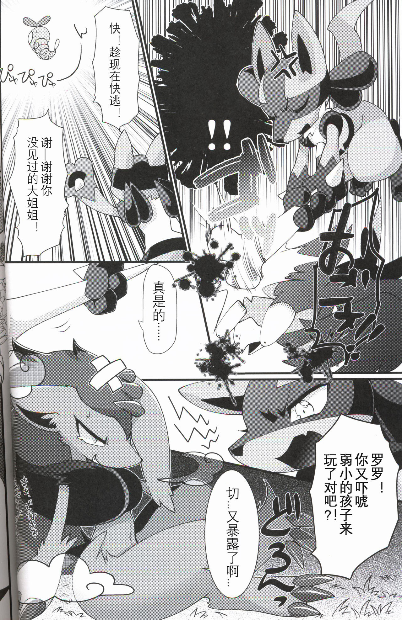 Ai Mo Kawarazu | 一如既往 page 6 full