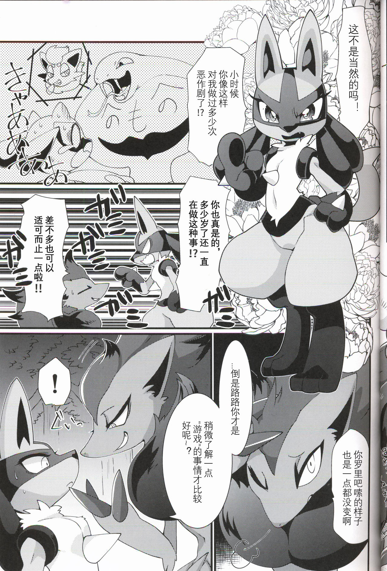 Ai Mo Kawarazu | 一如既往 page 7 full