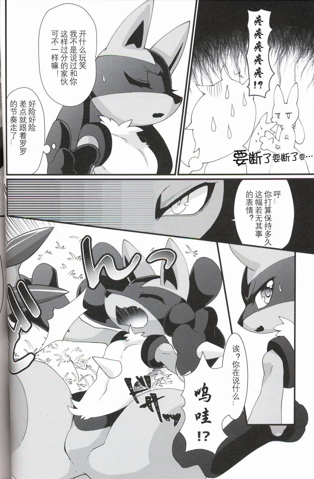 Ai Mo Kawarazu | 一如既往 page 8 full