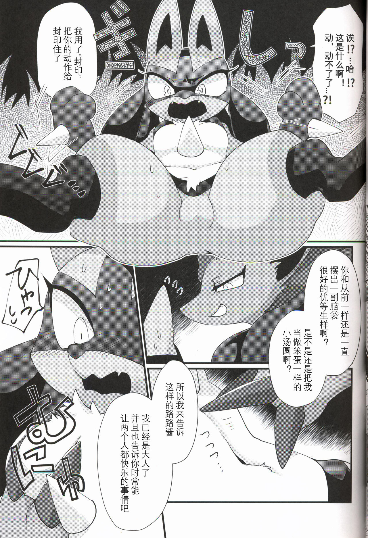 Ai Mo Kawarazu | 一如既往 page 9 full