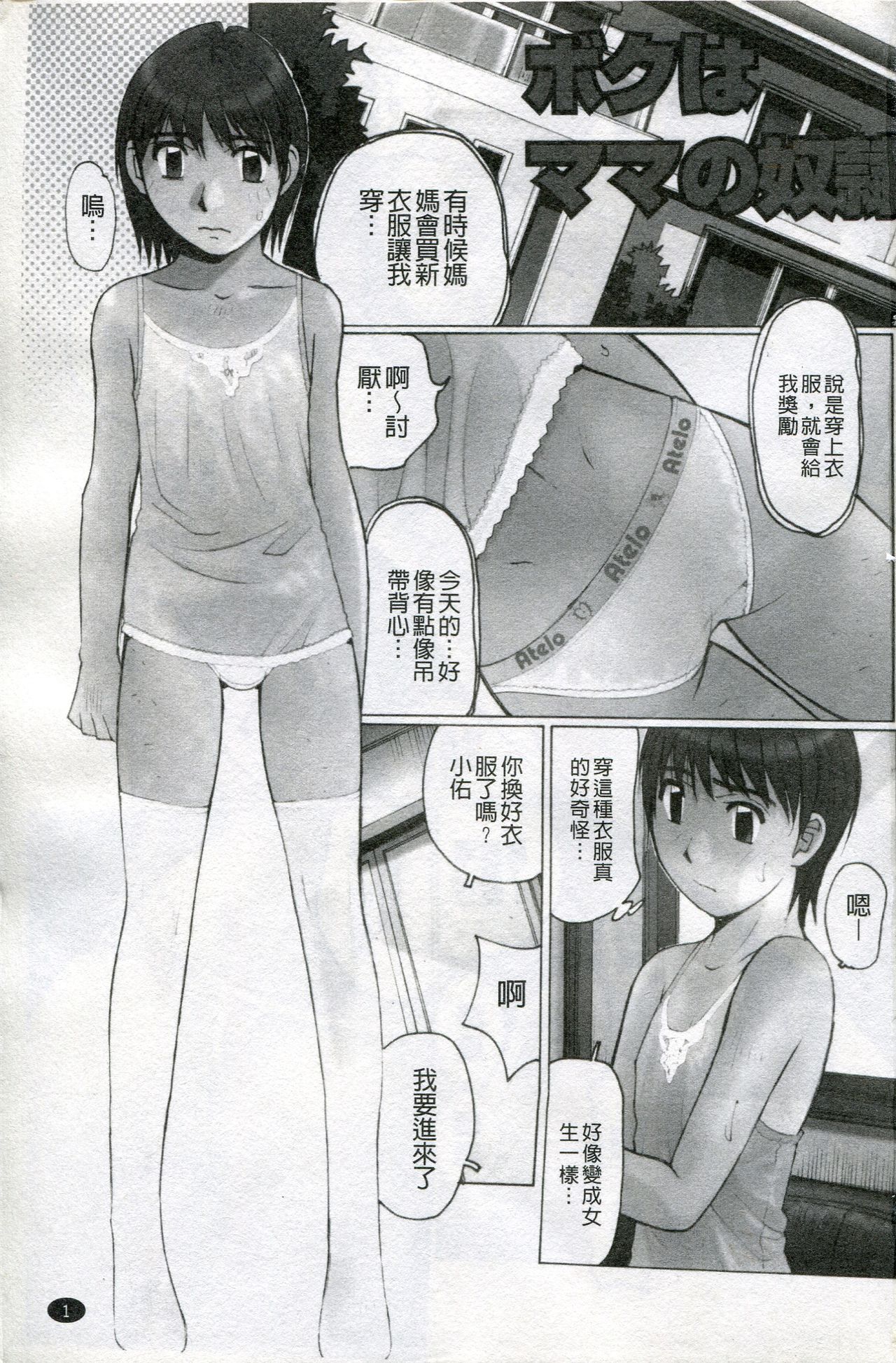 Boku wa Mama no Dorei | 我就是媽媽的奴隸 page 2 full