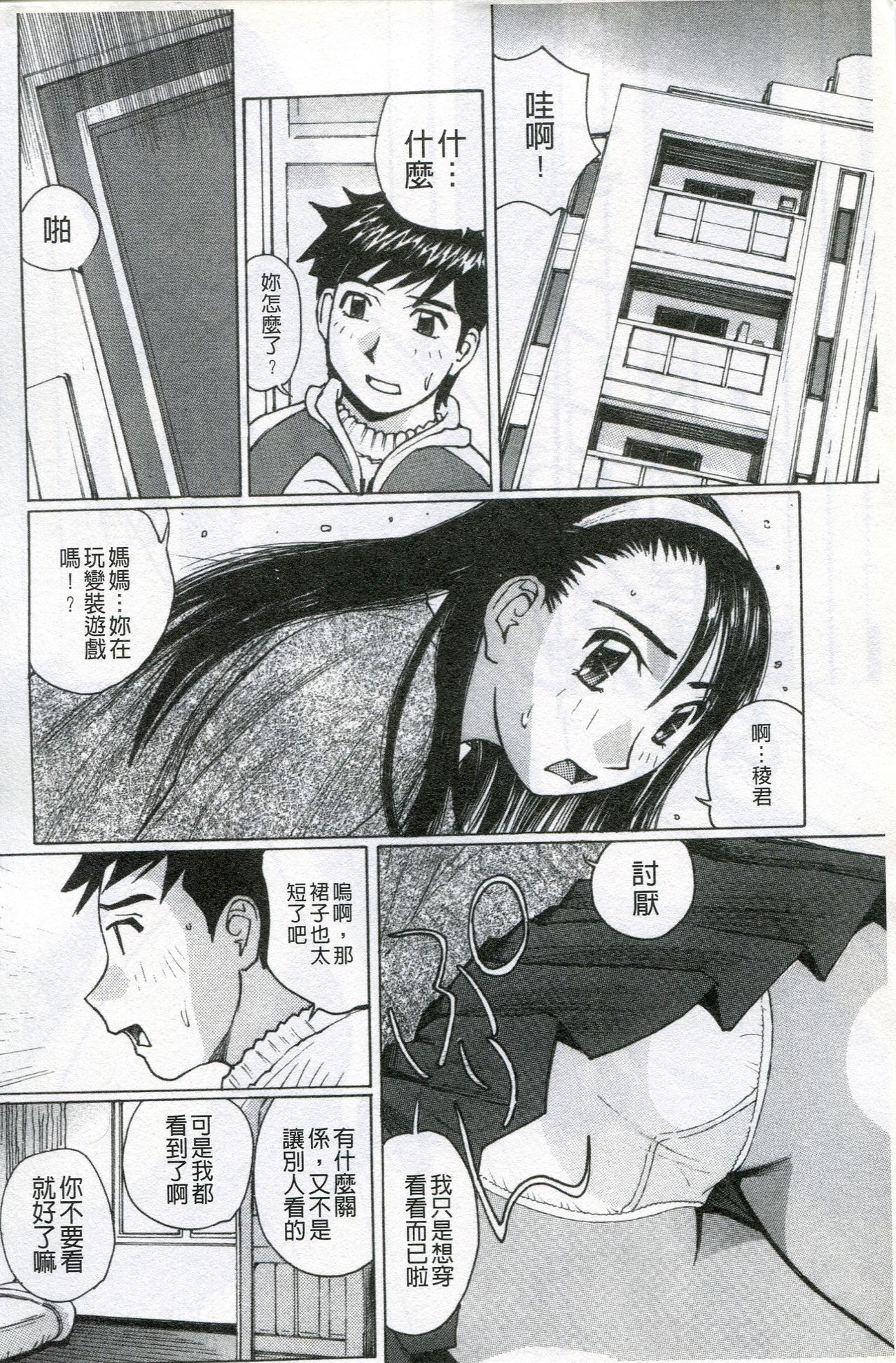 Boku wa Mama no Dorei | 我就是媽媽的奴隸 page 7 full