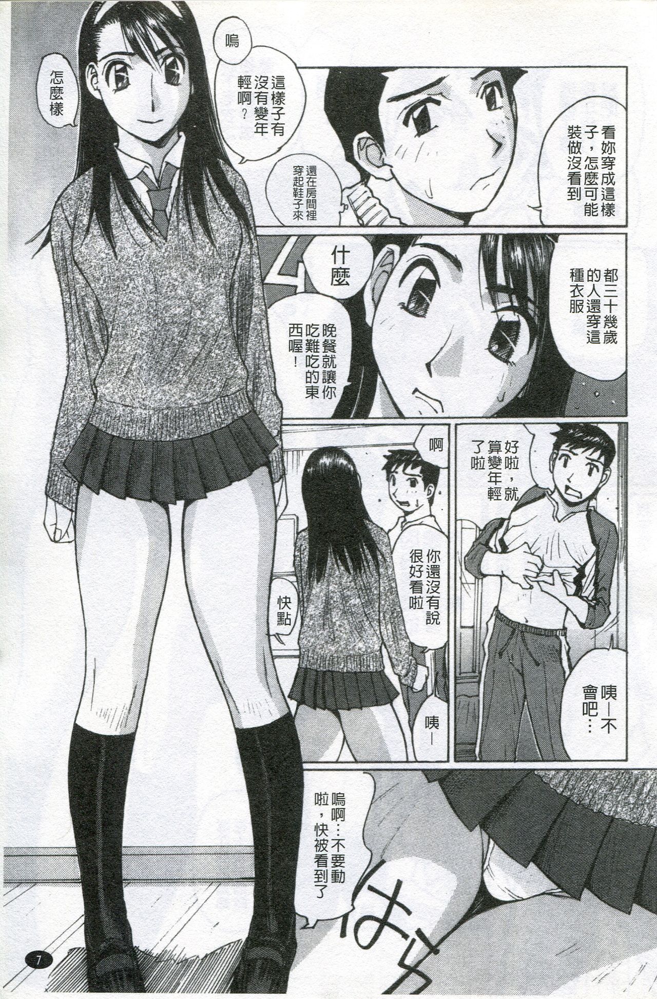 Boku wa Mama no Dorei | 我就是媽媽的奴隸 page 8 full