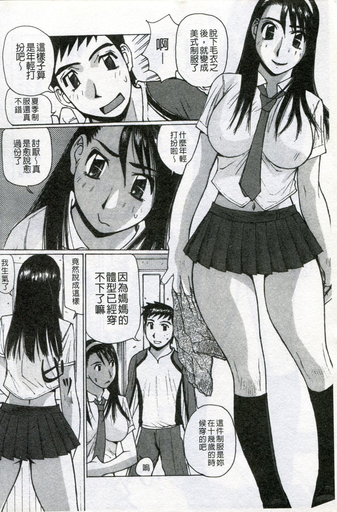 Boku wa Mama no Dorei | 我就是媽媽的奴隸 page 9 full